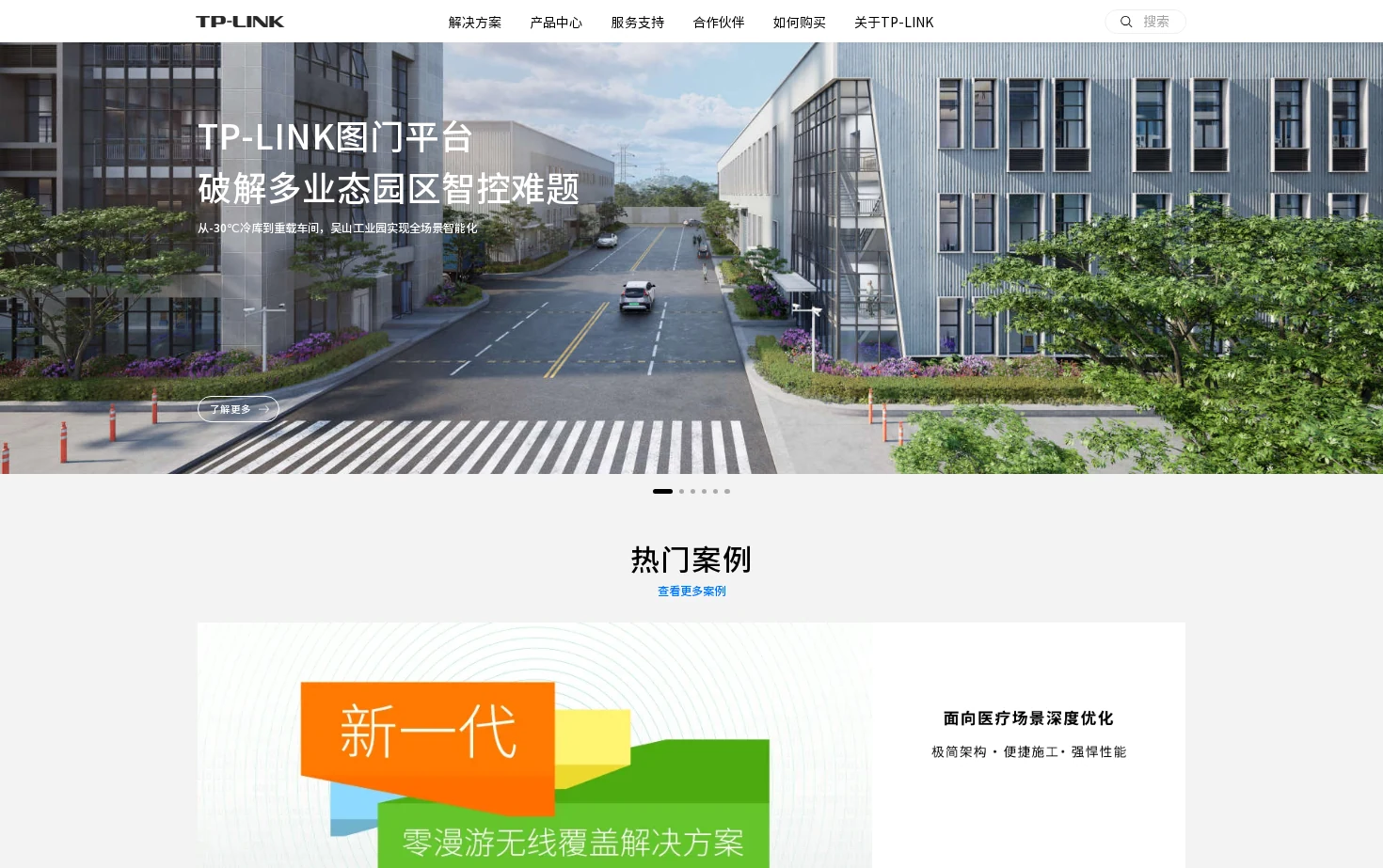 TP-LINK 页面快照
